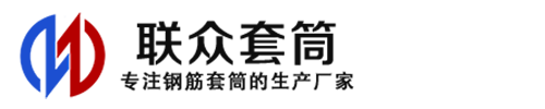 西藏钢筋套筒_西藏直螺纹连接套筒_西藏直螺纹套筒_西藏冷挤压套筒_西藏直螺纹钢筋套筒_生产厂家